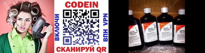 Кодеин напиток Lean (лин)  blacksprut   Пугачёв  купить наркоту 